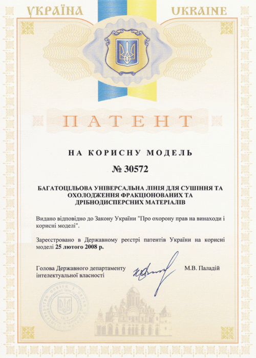 Патент "ТКС СЕРВІС" - технології киплячого шару